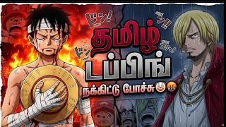 அலஙகர பநதலல Onepiece கடமகள Anime Tamil New Onepiece Tamil Egg Head Arc Tamil