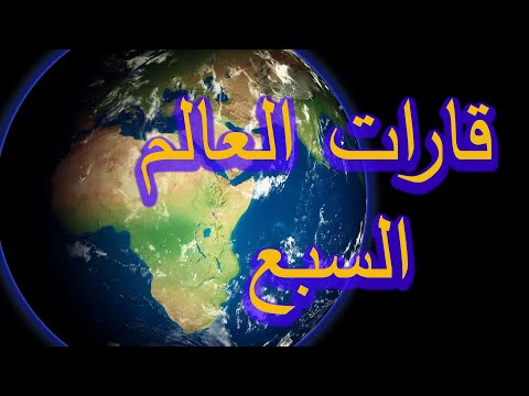 فيديو: ما هما نوعا الجغرافيا؟