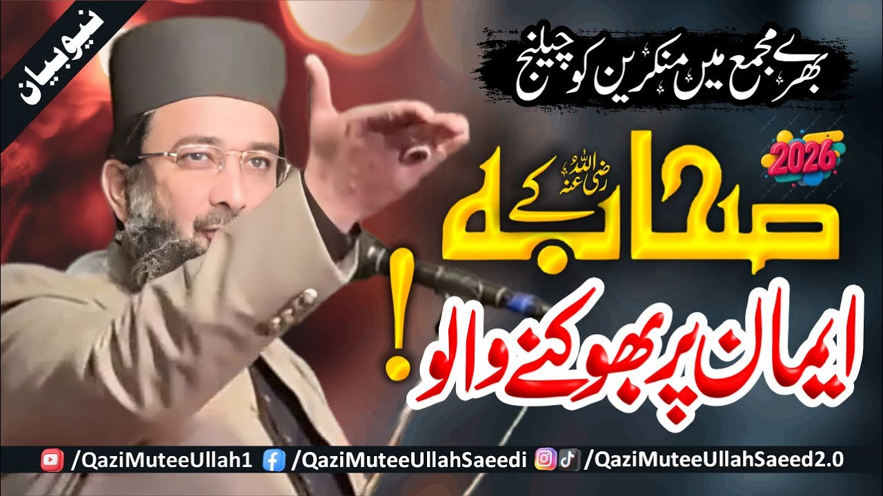 Those who criticize the Prophet's community! || Qazi Mutee Ullah Saeedi 2026
