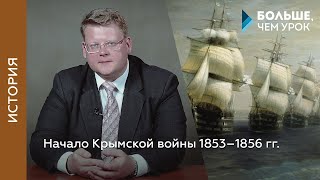 Начало Крымской войны 1853-1856 гг. Сражение на реке Альме 8 сентября 1854 года