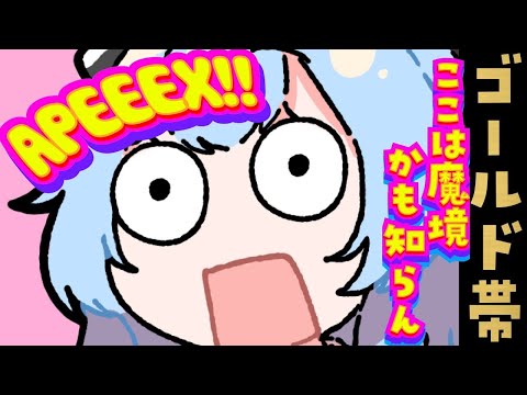 【APEX/ゴールド３】おはよおお！木曜日キーマウソロランク【ゆるりめぐ/Vtuber】