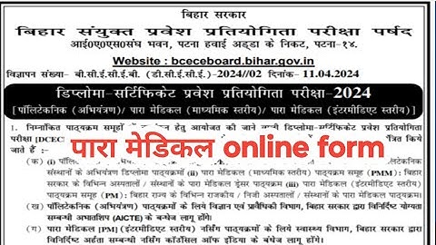 Online Application Portal of DCECE[PE/PM/PMM]-2024 l DCECE[PE/PM/PMM]-2024 l