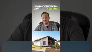 Идеальная планировка одноэтажного дома от ДОМТОМСК💚 #домвсибири