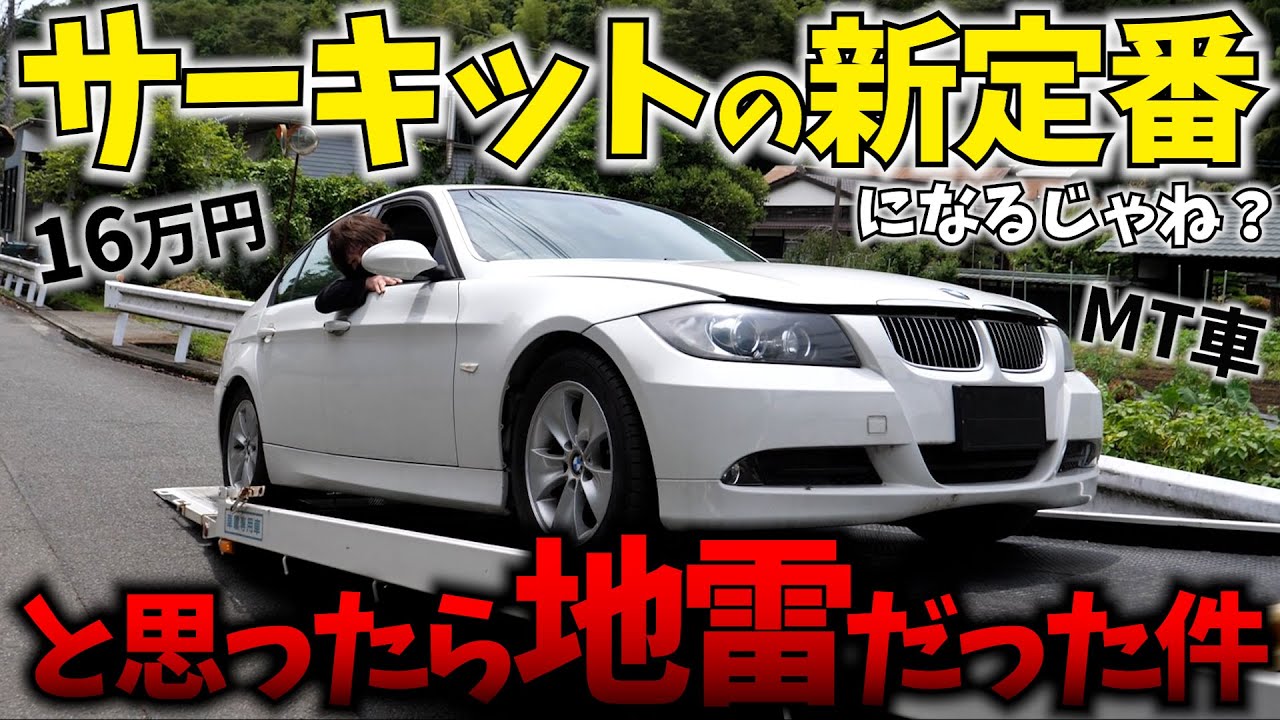 ヤフオク で16万円のmt車両購入 安い車の現状 Youtube
