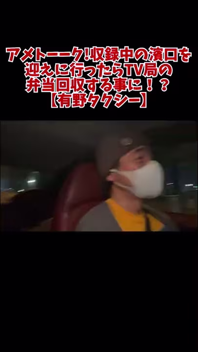 よゐこ有野、アメトーーク!収録中の濱口を迎えにいく！ #Shorts