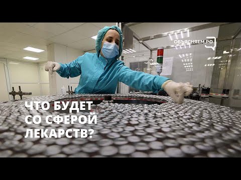 Как работают аптеки и от чего зависят цены на лекарства?