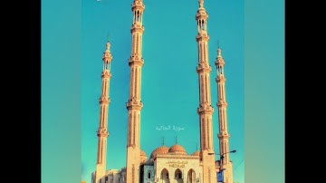 سورة الجاثيه ( عبدالله بدر )