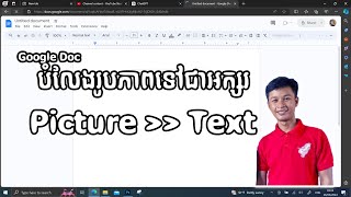 របៀបបម្លែង File រូបភាពទៅជា អក្សរ ក្នុង Google Doc 2024