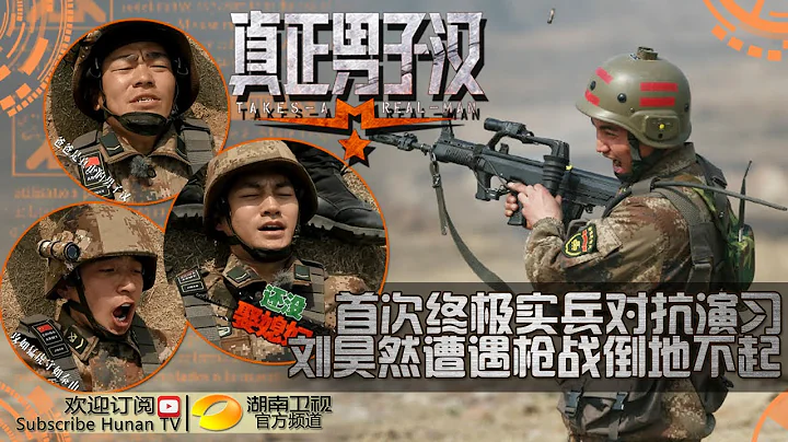 《真正男子漢》Takes A Real Man EP4 20150522: The Ultimate Drill【Hunan TV Official 1080P】 - 天天要聞