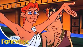 Геркулес 48 Геркулес и его одиссея Твой любимый Мультфильм Disney