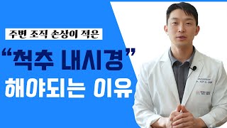 주변 조직의 손상이 적은 