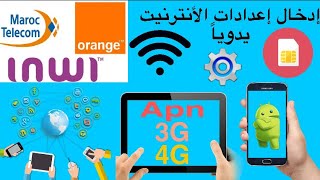 Configuration Internet (Maroc telecom , Orange, Inwi ) Maroc — إعدادات الأنترنيت المغرب