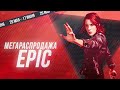 ЧТО КУПИТЬ НА РАСПРОДАЖЕ В EPIC GAMES? КАК ПОЛУЧИТЬ КУПОН?