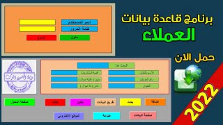 تحميل نموذج إدخال بيانات داخل شيت الإكسيل excel vba | برمجة الاكسيل