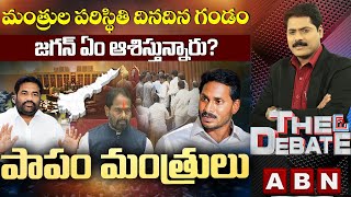ఎమ్మెల్యే కోటంరెడ్డి శ్రీధర్‌ రెడ్డి ఎందుకు సస్పెండ్‌ అయ్యారు? |పాపం మంత్రులు |The Debate ||ABN screenshot 3