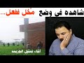قضيه هزت الشرقيه هذه الايام 