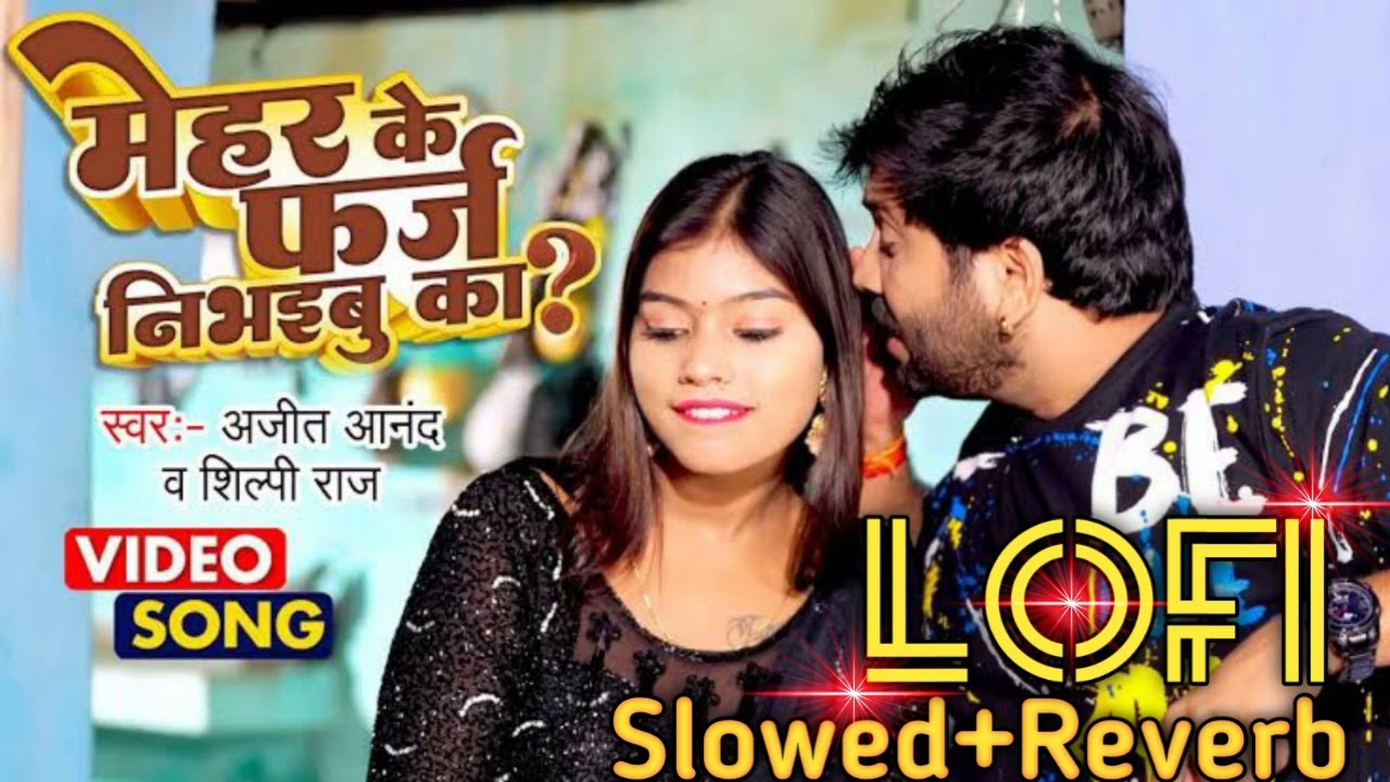 Mehar Ke Faraj [Slowed+Reverb] Bhojpuri LOFi By Apna Music Lofi