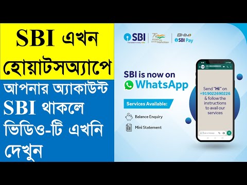 How to Activate SBI WhatsApp Banking || SBI Whatsapp Banking kivabe use korbo?