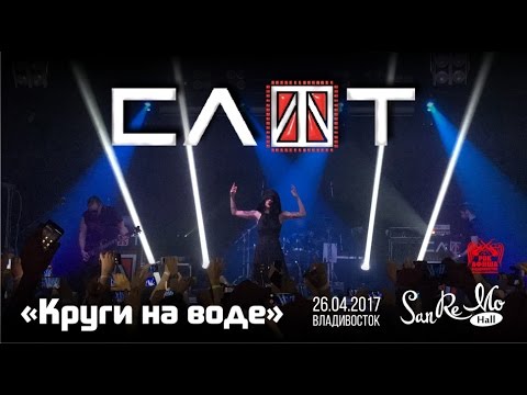 Слот круги на воде текст. Слот круги на воде клип. Слот круги на воде текст. Слот круги на воде клип. Слот круги на воде текст.