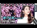 선공개 가사가 다했다 봄을 알리는 노래 아이유 봄 안녕 봄 유희열의 스케치북 You Heeyeol S Sketchbook KBS 방송 