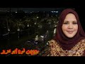 صدفة غيرتك ع كريم حرقت بنتك بالزيت بشهادة بطاطا ياسمين كلت الحرام حوارات دودو مجاعة زيزي لله