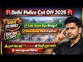 Delhi Police Cut Off ¶ Delhi Police Safe Score ¶ Delhi Police Normalization System ¶
