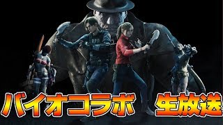 バイオハザードコラボやるぞ！！！【モンスターハンターワールド:アイスボーン】