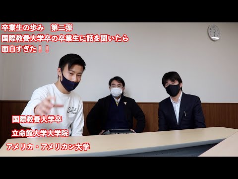 国際 教養 大学 秋田