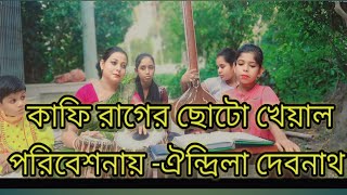 Ab na karo mose| Raag kafi|chota khayal|teen taal||Aindrila debnath|classical|sutapa bhunia|