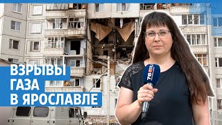 Как идут расследования взрывов газа в Ярославле. Рассказываем за минуту | 76.RU