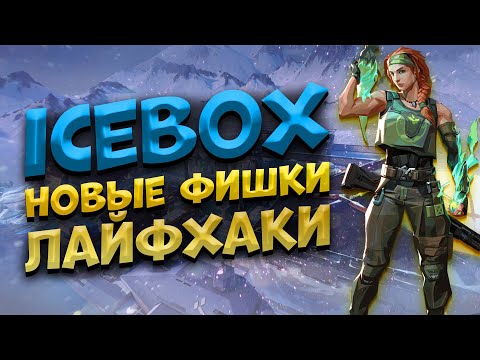 25 НОВЫХ ФИШЕК на НОВОЙ КАРТЕ В VALORANT - VALORANT ГАЙД