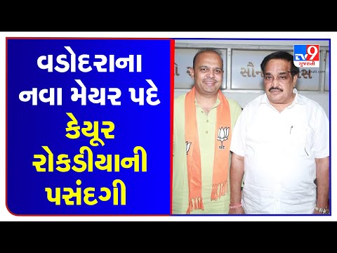 General meeting of Vadodara Municipal Corporation underway after appointment of office bearers | TV9