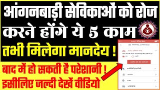 रोज करना है ये काम तभी मिलेगा मानदेय || Poshan Tracker App Me Attendance Kaise Banaye