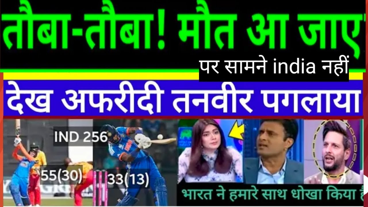 भारत ने जिंबॉब्वे को हराया, देखिए पाक मीडिया का अजीब रिएक्शन | India vs Zimbabwe Reaction