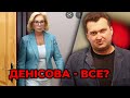 Чому заговорили про звільнення Людмили Денісової і хто її може замінити? / пояснює ГОЛОБУЦЬКИЙ