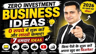 Zero Investment Business Ideas | छोटे से शुरू करें, बड़ा बिज़नेस बनाएं