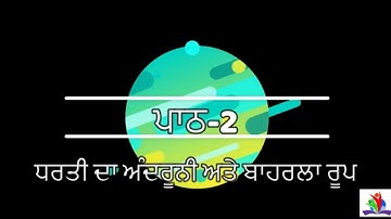 PSEB SOCIAL SCIENCE || CLASS 7TH || GEOGRAPHY|| LESSON 2|| QUESTION ANSWERS|| PUNJABI MEDIUM