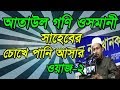 Maulana Ataul Goni Osmani Waz-2 | মাওলানা আতাউল গণি ওসমানীর চোখে পানি আসার ওয়াজ ।