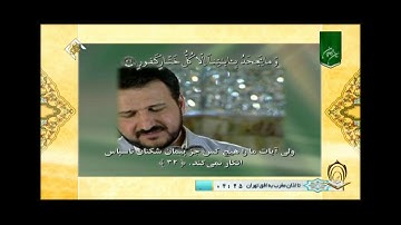 القارئ محمد حسين سعيديان سورة لقمان 26 إلى 34