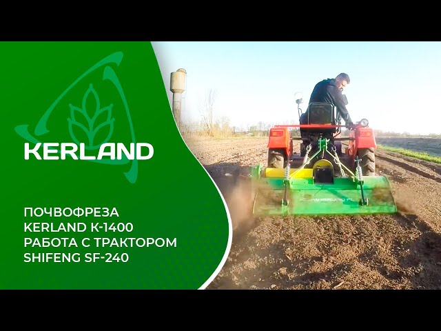 🔥 Почвофреза Kerland K-1400 в работе с трактором Shifeng SF 240