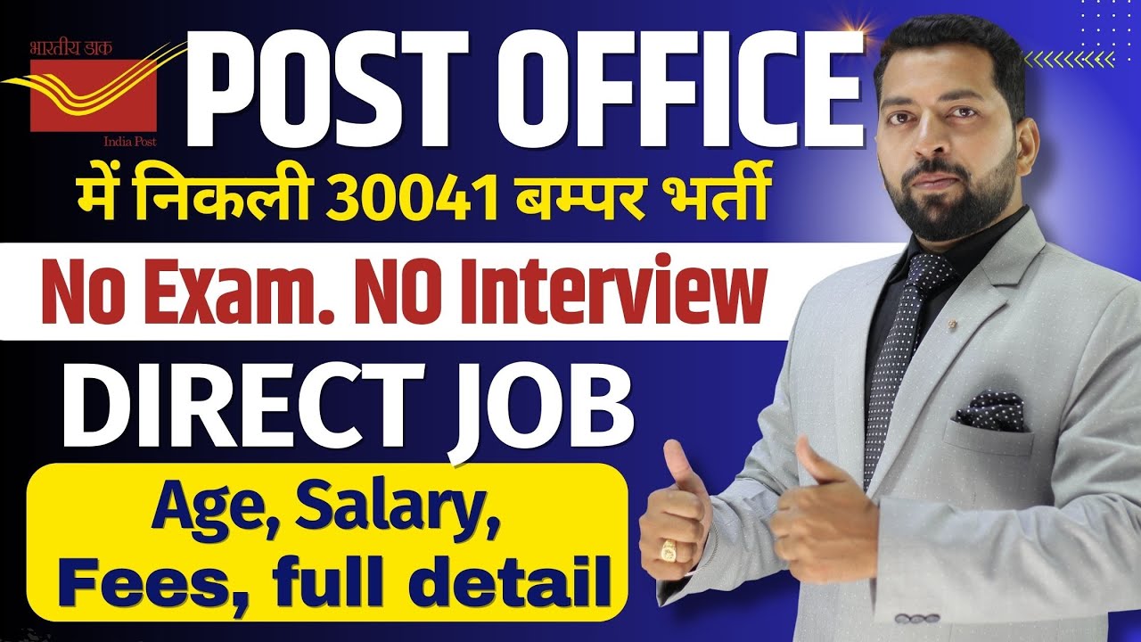 Post Office Latest Govt Job Update NO Exam NO Interview Latest post-office-latest-govt-job-update-no-exam-no-interview-latest