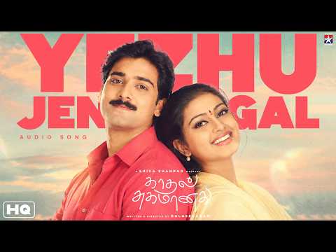 Yezhu Jenmangal - High Quality Audio Song | Kadhal Sugamanathu | Tarun Kumar | Sneha | Siva.C