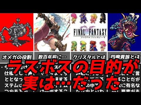 元はあの事件が発端で・・・名作ゲームストーリー解説ラスボスの目的や物語を振り返ろう!FF5ロマサガ3スーパーファミコン名作ソフト