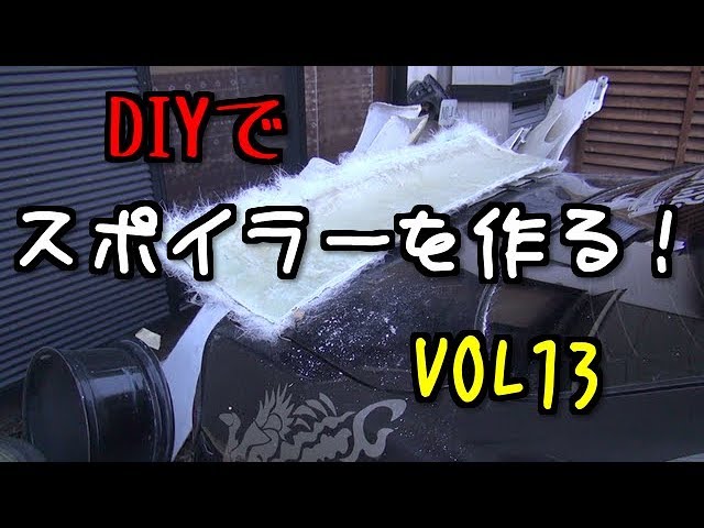 DIY Rear Spoiler Vol.13 JZX110 DIY - YouTube