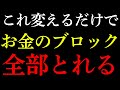 【完全版】富を引き寄せる心の書き換え術|人生が一変する10の法則