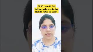 BPSC TRE 4 ke liye ncert best notes yahan se milega #bpsctre4 #bpsc #bpscteacher #shorts #ytshorts