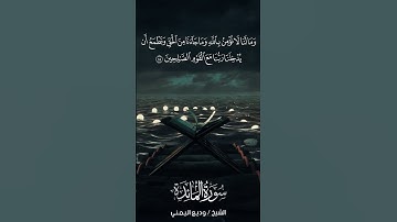 سورة المائدة | Al-Mā’idah | آية 84 | الشيخ وديع اليمني