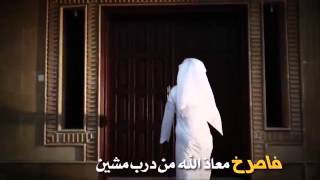 فأصرخ معاذ الله من درب مشين