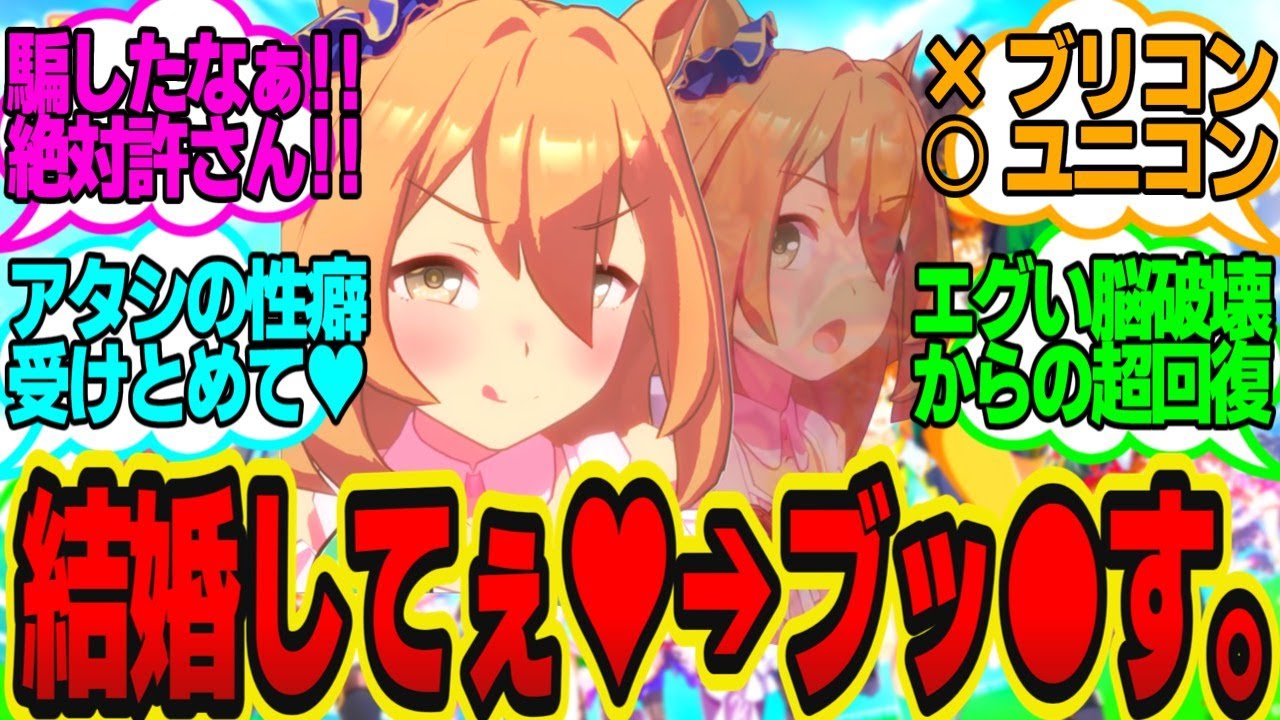 初めてを捧げたトレーナーがDTじゃなかったことに怒り狂うモブウマ娘に対してのトレーナーの反応まとめ【ウマ娘反応集】ウマ娘プリティーダービー