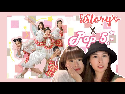 SiStory's X POP5 | มีแฟนกันหมดแล้ววว